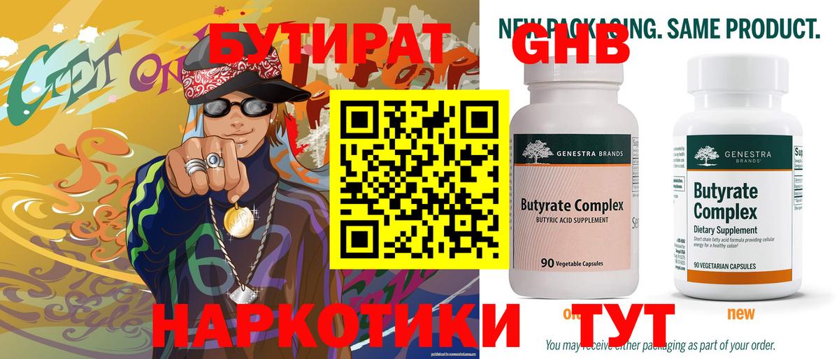 Ижевск  Бутират Butirat  Бутират  Вход с VPN 