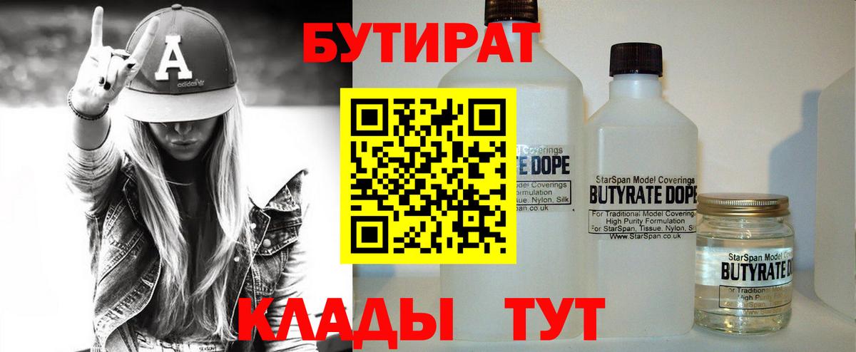 Бутират буратино Ижевск