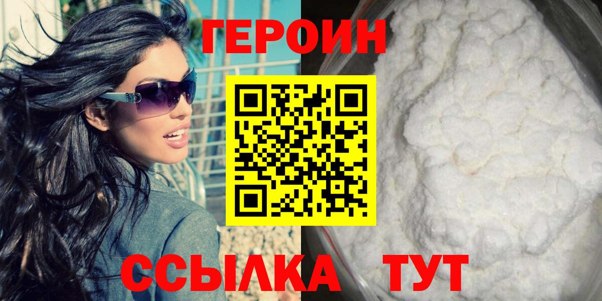 ГЕРОИН афганец Ижевск