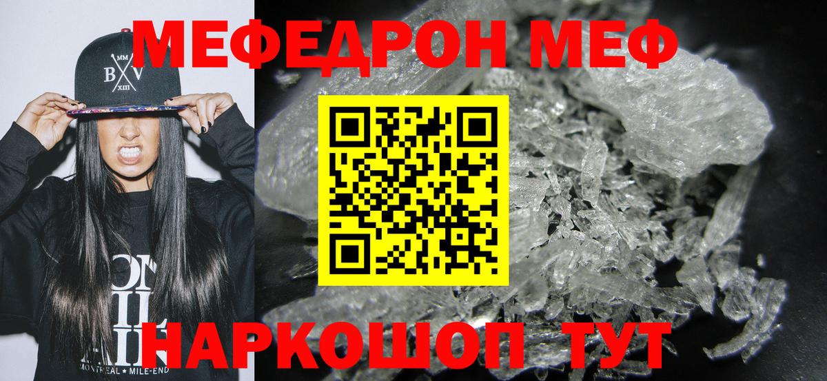 Меф мяу мяу Ижевск