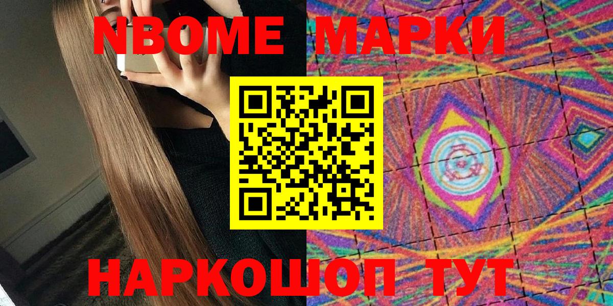 Марки 25I-NBOMe 1,5мг Ижевск